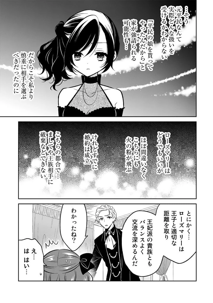 元暗殺者、転生して貴族の令嬢になりました。 第6話 - 11