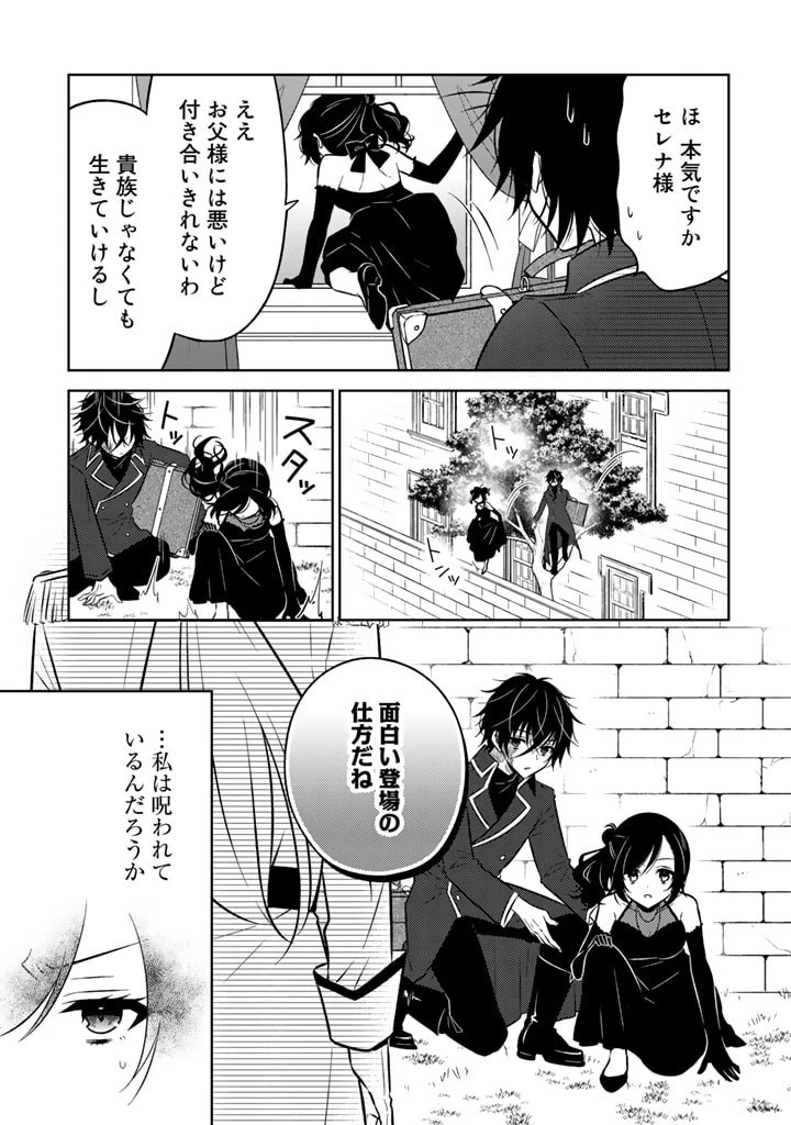 元暗殺者、転生して貴族の令嬢になりました。 第6話 - 13