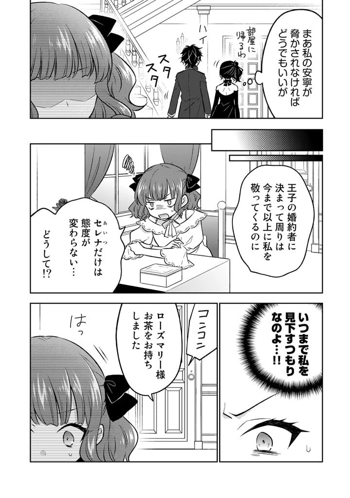 元暗殺者、転生して貴族の令嬢になりました。 第7話 - 5