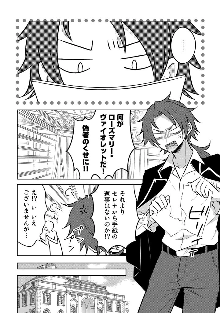 元暗殺者、転生して貴族の令嬢になりました。 第7話 - 8