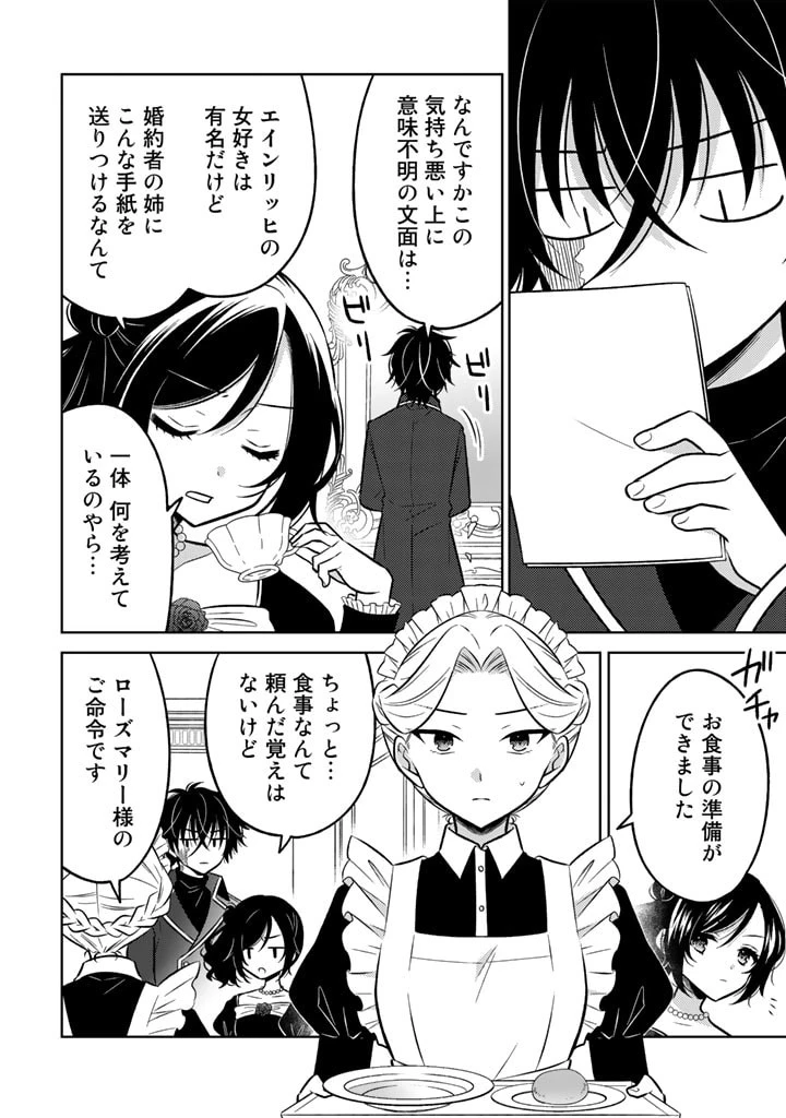 元暗殺者、転生して貴族の令嬢になりました。 第7話 - 10