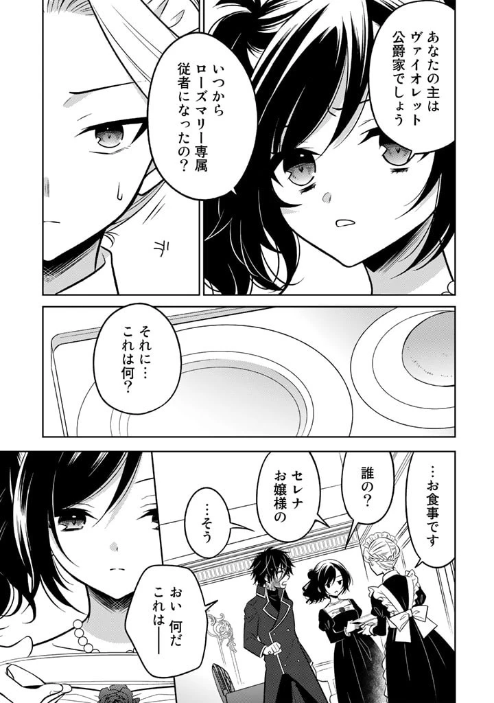 元暗殺者、転生して貴族の令嬢になりました。 第7話 - 11