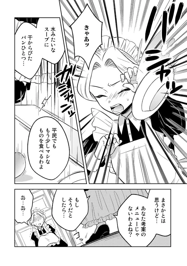 元暗殺者、転生して貴族の令嬢になりました。 第7話 - 12