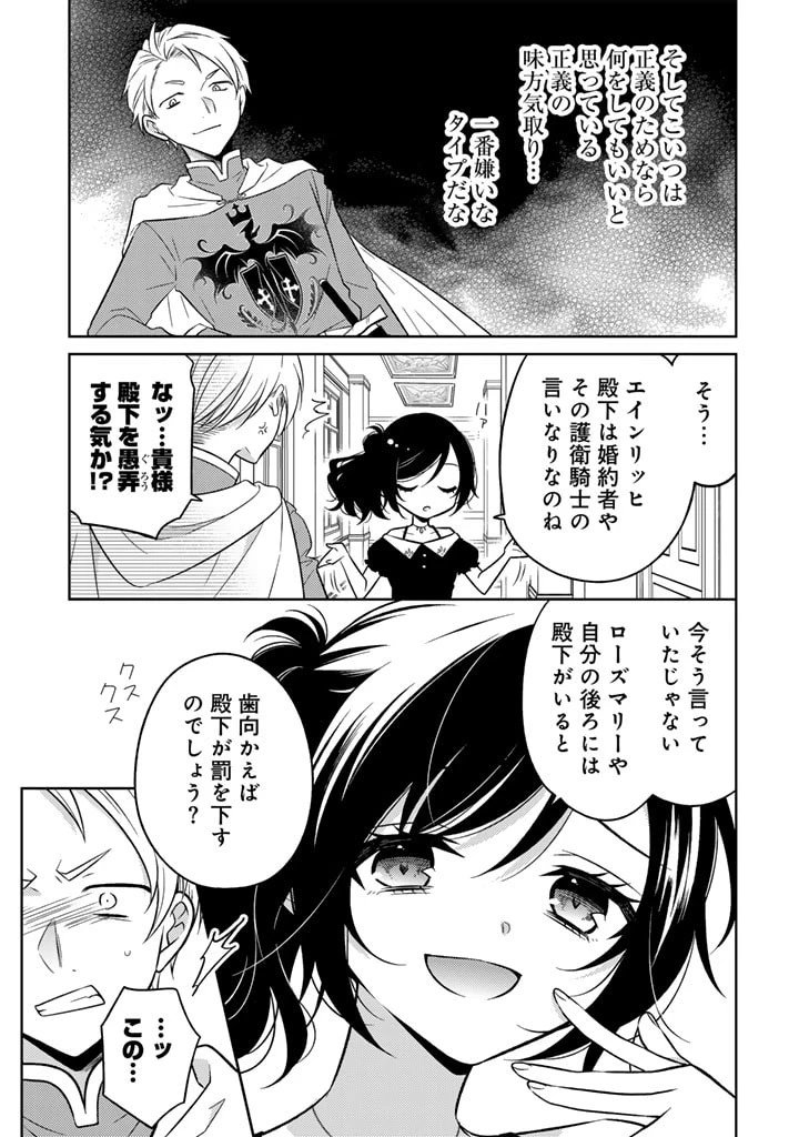 元暗殺者、転生して貴族の令嬢になりました。 第8話 - 5