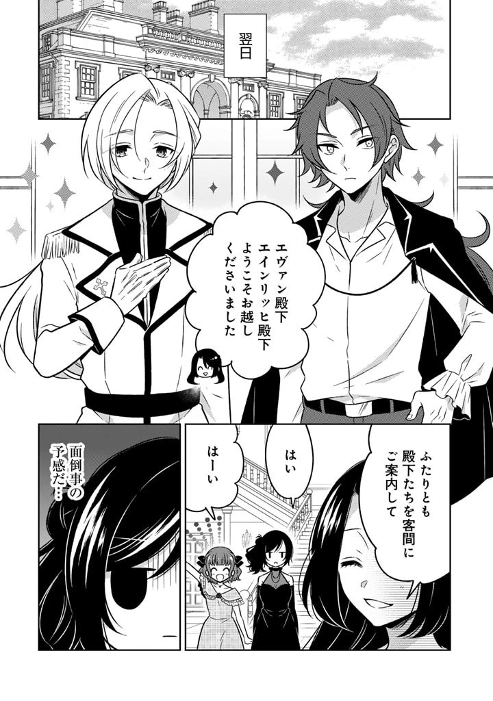 元暗殺者、転生して貴族の令嬢になりました。 第9話 - 4