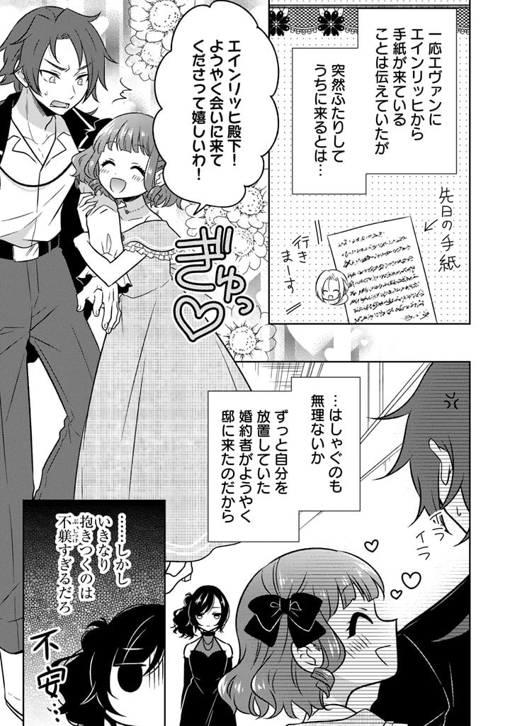 元暗殺者、転生して貴族の令嬢になりました。 第9話 - 5