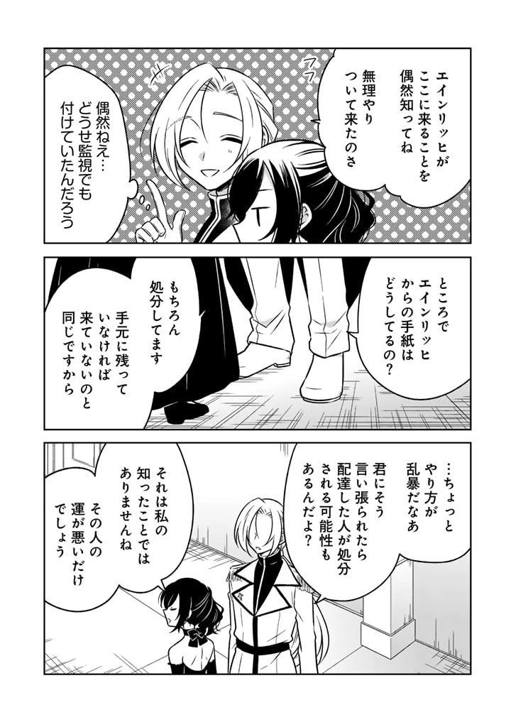 元暗殺者、転生して貴族の令嬢になりました。 第9話 - 7