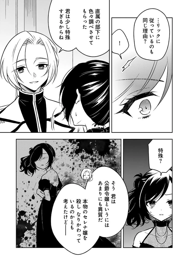 元暗殺者、転生して貴族の令嬢になりました。 第9話 - 9