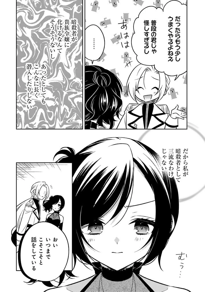 元暗殺者、転生して貴族の令嬢になりました。 第9話 - 10