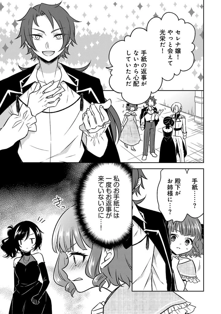 元暗殺者、転生して貴族の令嬢になりました。 第9話 - 11