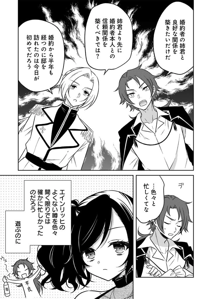 元暗殺者、転生して貴族の令嬢になりました。 第9話 - 13