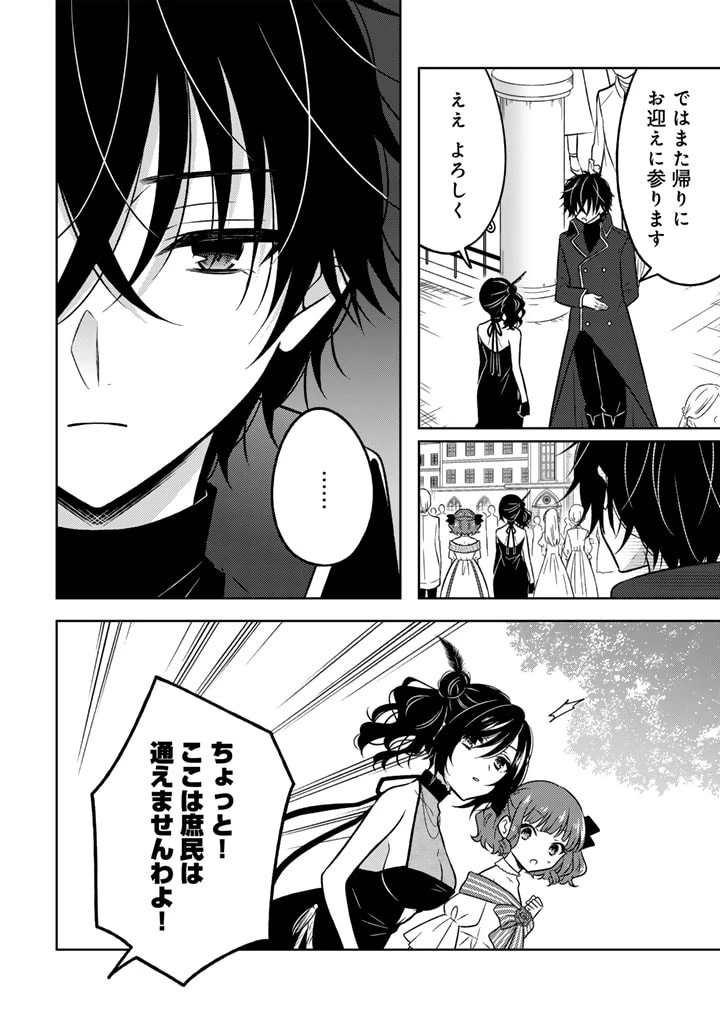 元暗殺者、転生して貴族の令嬢になりました。 第10話 - 4