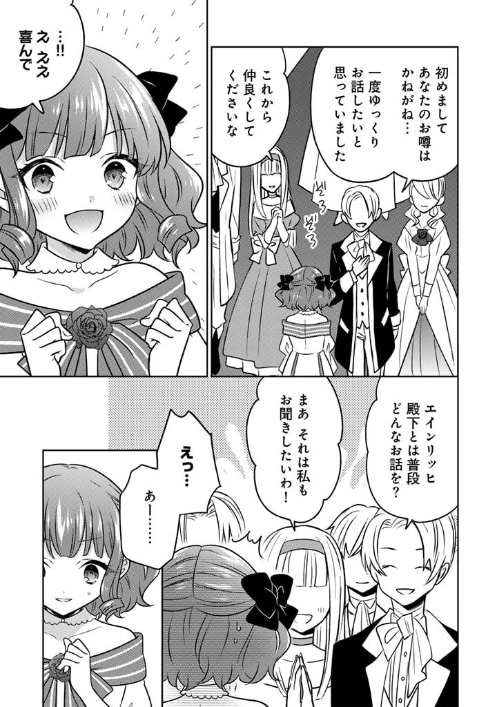 元暗殺者、転生して貴族の令嬢になりました。 第10話 - 9