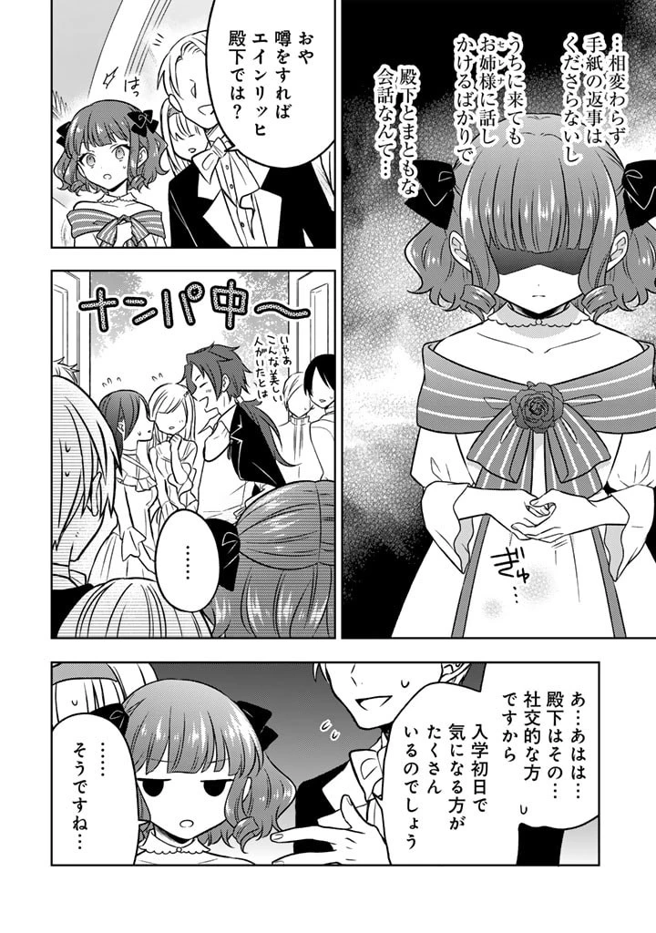 元暗殺者、転生して貴族の令嬢になりました。 第10話 - 10