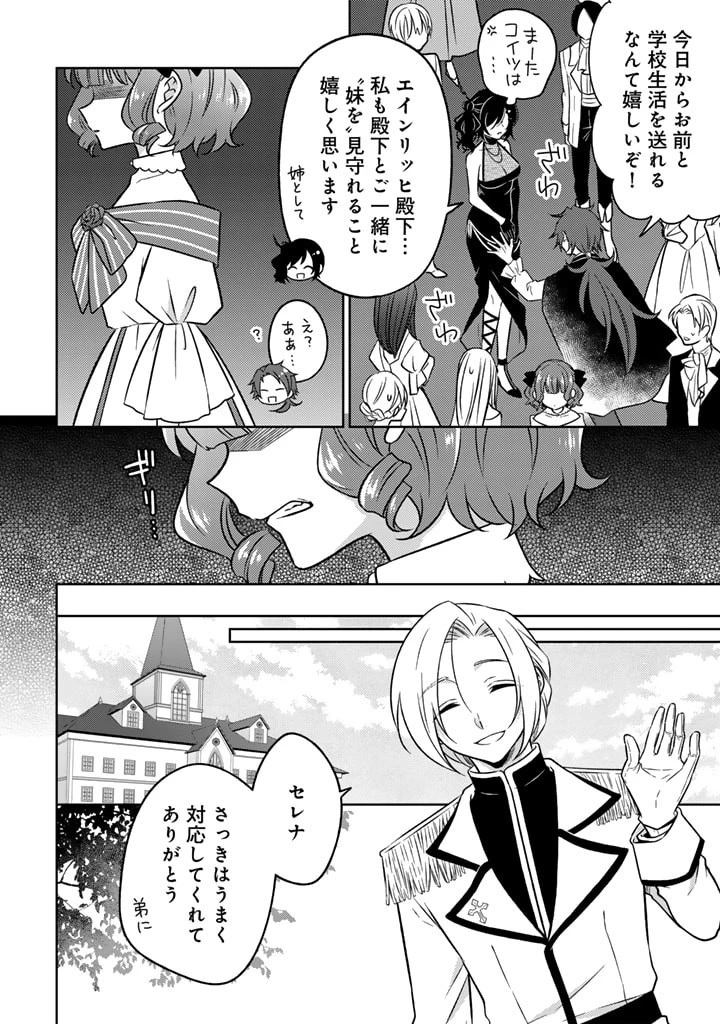 元暗殺者、転生して貴族の令嬢になりました。 第10話 - 12