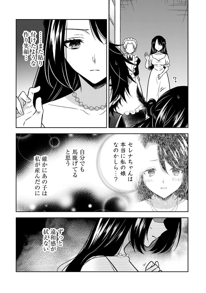 元暗殺者、転生して貴族の令嬢になりました。 第11話 - 4