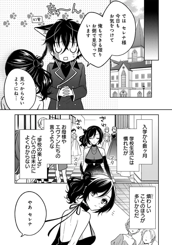 元暗殺者、転生して貴族の令嬢になりました。 第11話 - 7