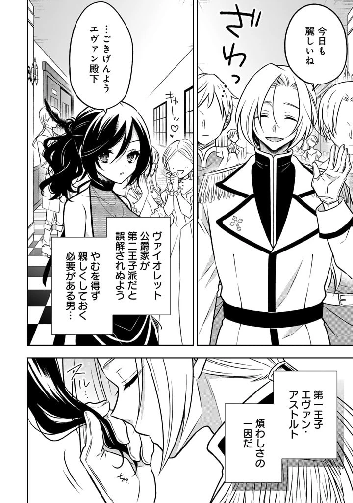 元暗殺者、転生して貴族の令嬢になりました。 第11話 - 8