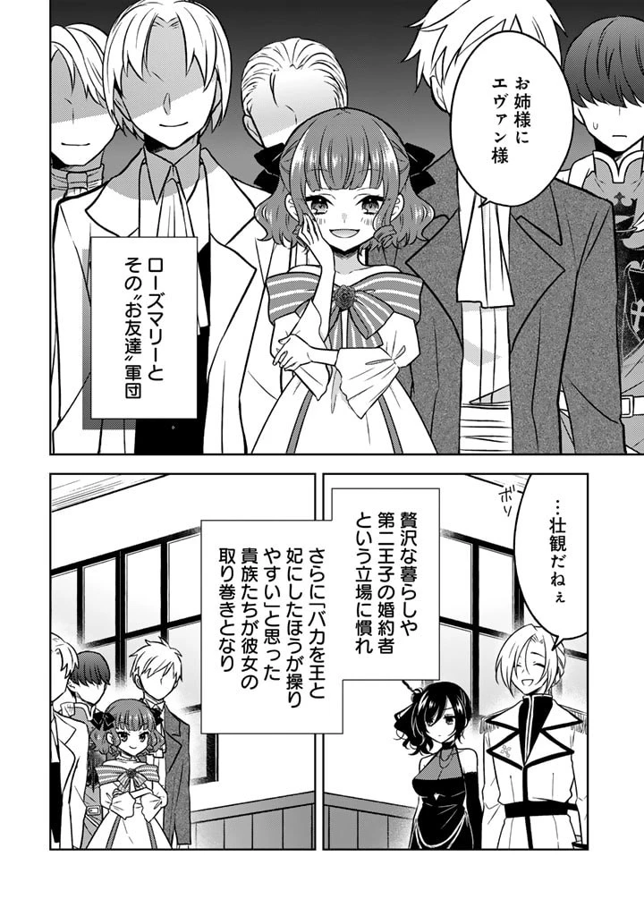 元暗殺者、転生して貴族の令嬢になりました。 第11話 - 10