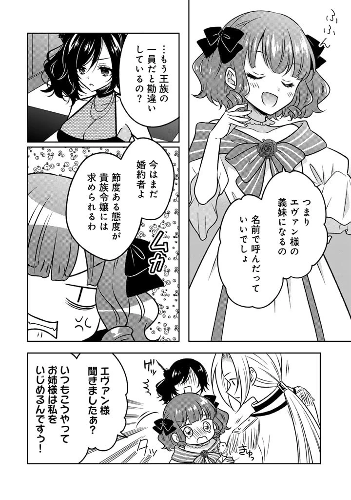 元暗殺者、転生して貴族の令嬢になりました。 第11話 - 12