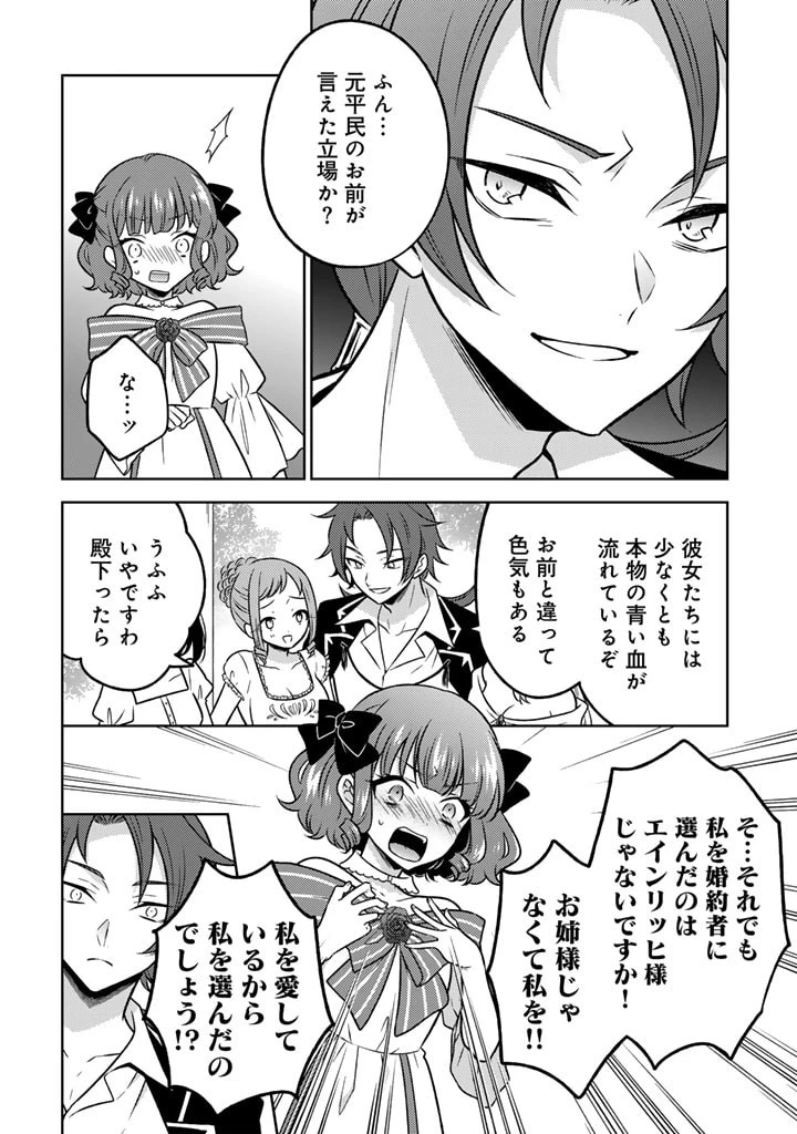 元暗殺者、転生して貴族の令嬢になりました。 第12話 - 10
