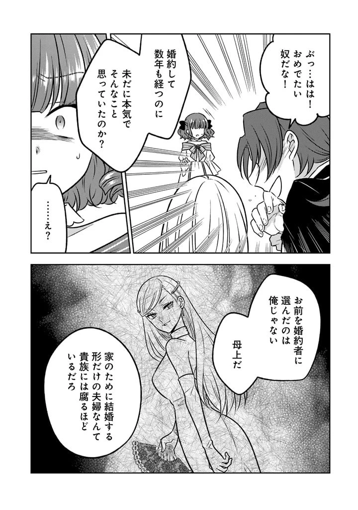 元暗殺者、転生して貴族の令嬢になりました。 第12話 - 11