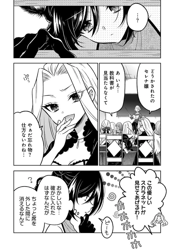 元暗殺者、転生して貴族の令嬢になりました。 第13話 - 4