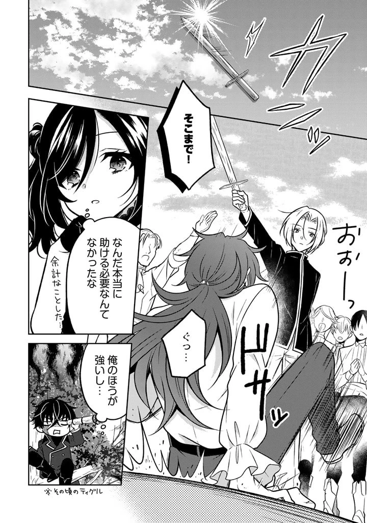 元暗殺者、転生して貴族の令嬢になりました。 第13話 - 6