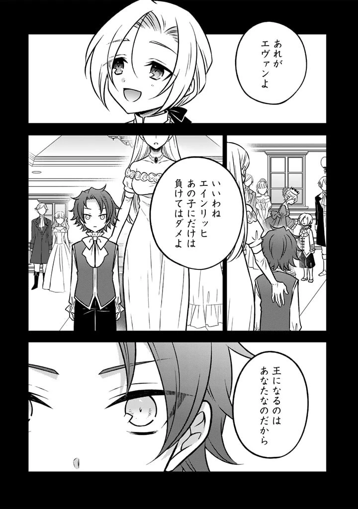 元暗殺者、転生して貴族の令嬢になりました。 第13話 - 8