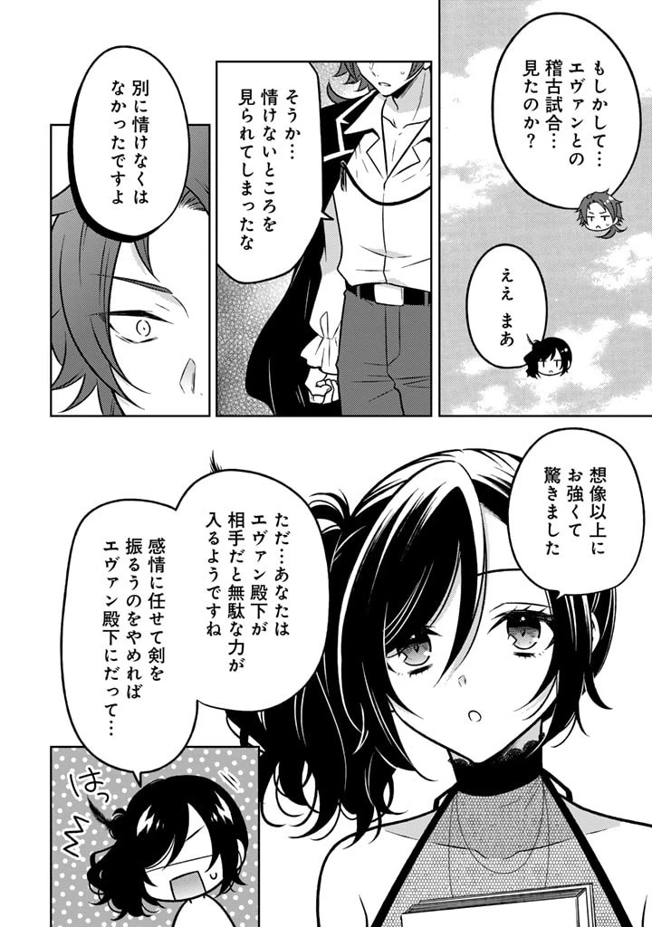 元暗殺者、転生して貴族の令嬢になりました。 第13話 - 10