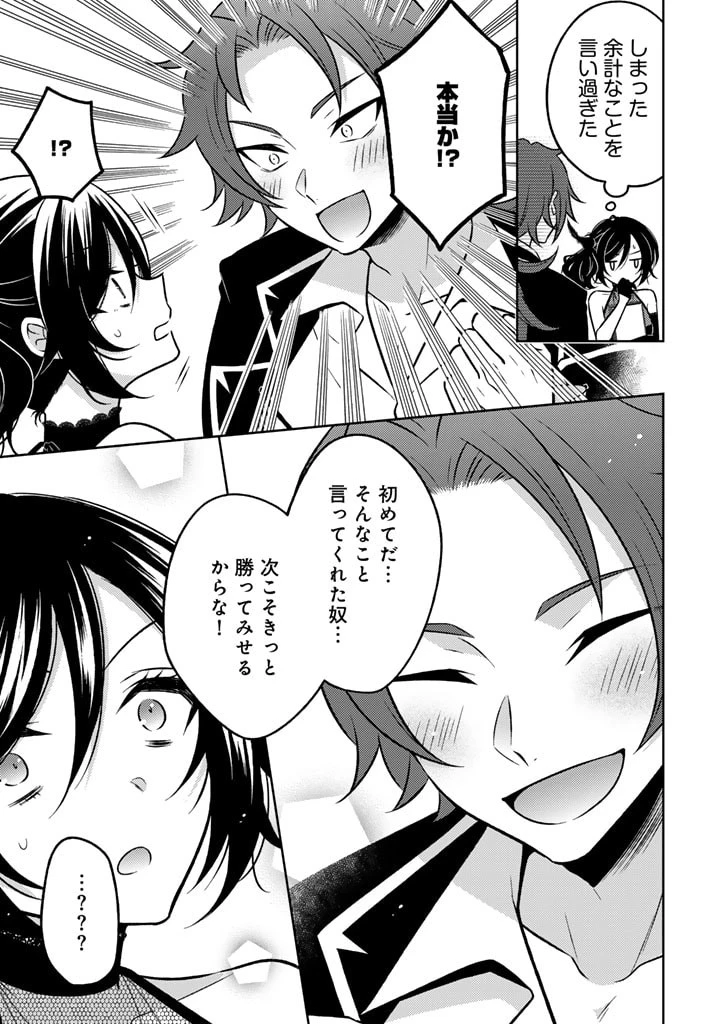 元暗殺者、転生して貴族の令嬢になりました。 第13話 - 11