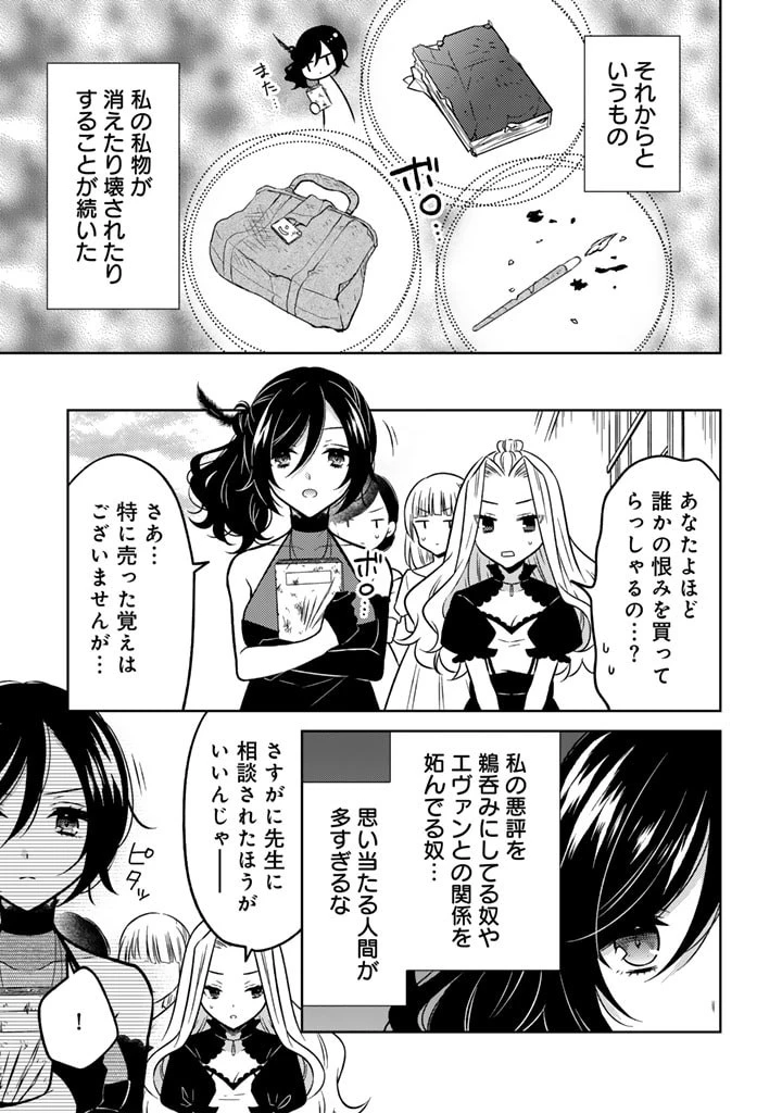 元暗殺者、転生して貴族の令嬢になりました。 第13話 - 13