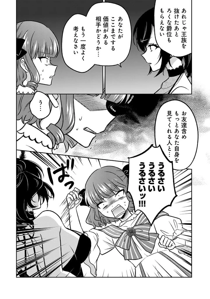 元暗殺者、転生して貴族の令嬢になりました。 第14話 - 4