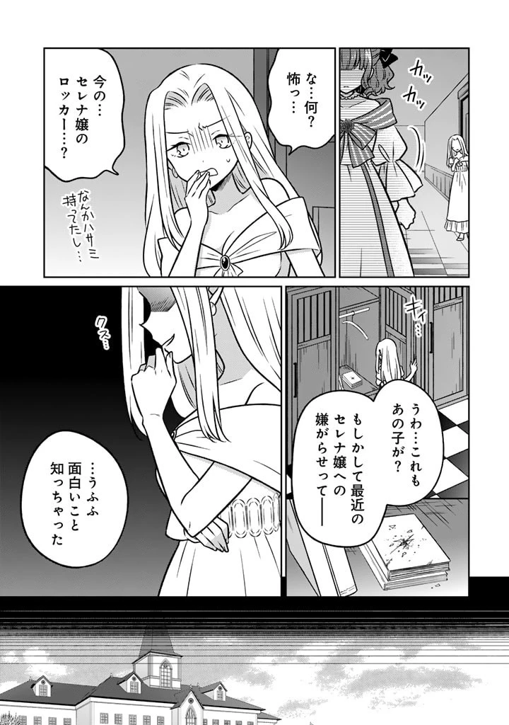 元暗殺者、転生して貴族の令嬢になりました。 第14話 - 7