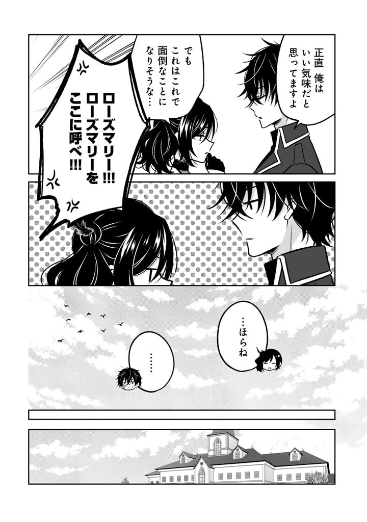 元暗殺者、転生して貴族の令嬢になりました。 第14話 - 10