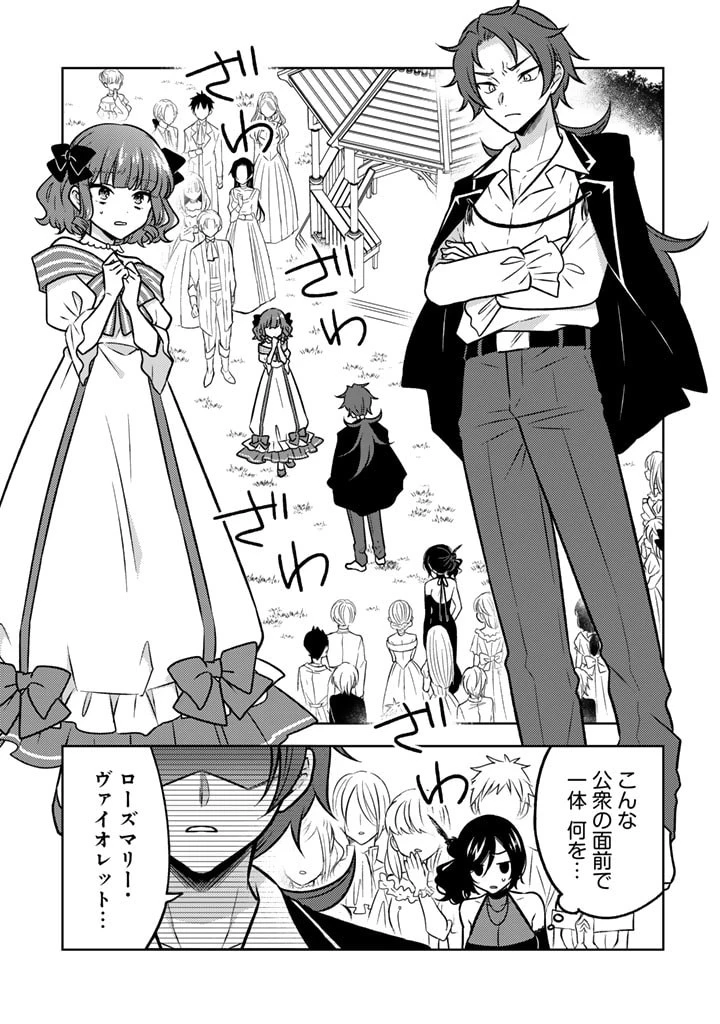 元暗殺者、転生して貴族の令嬢になりました。 第14話 - 11