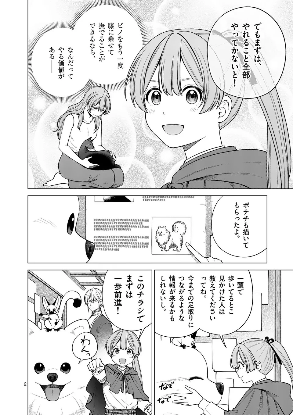 異世界ポメラニアンと虹のもふもふ旅 第9話 - 2
