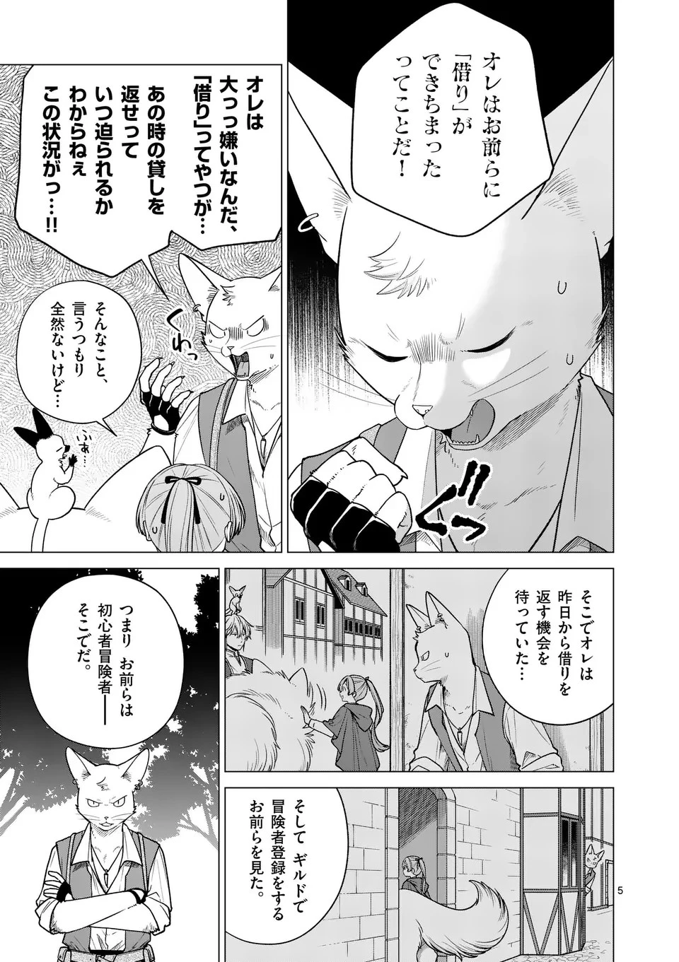 異世界ポメラニアンと虹のもふもふ旅 第9話 - 5