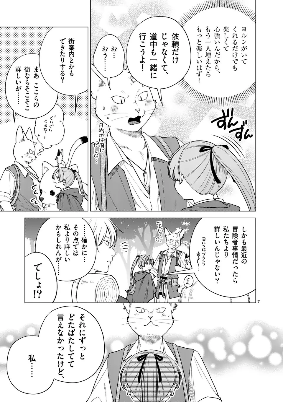 異世界ポメラニアンと虹のもふもふ旅 第9話 - 7