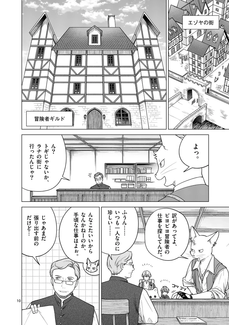 異世界ポメラニアンと虹のもふもふ旅 第9話 - 10