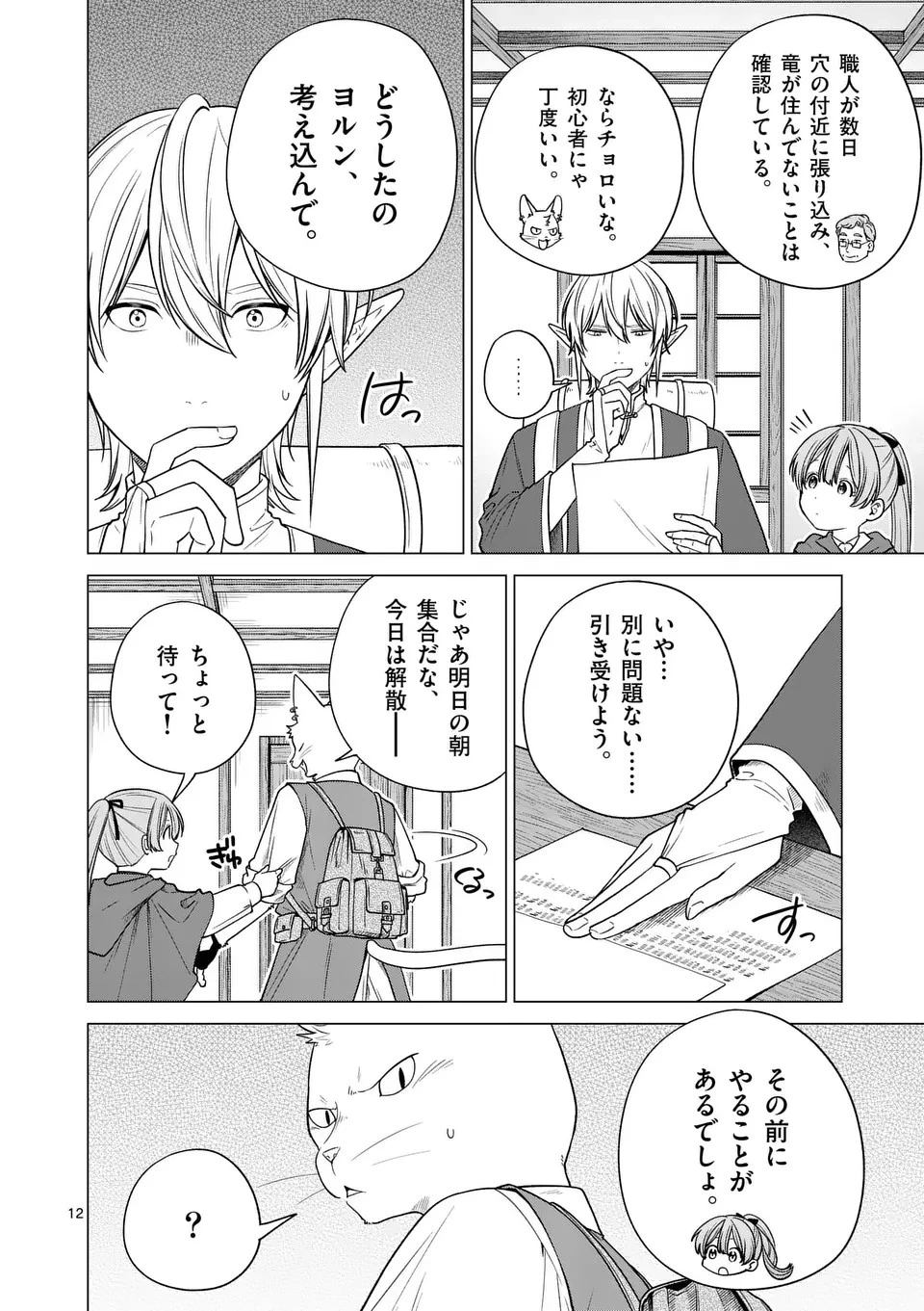異世界ポメラニアンと虹のもふもふ旅 第9話 - 12