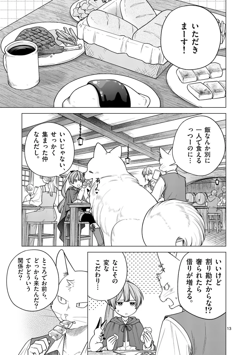 異世界ポメラニアンと虹のもふもふ旅 第9話 - 13