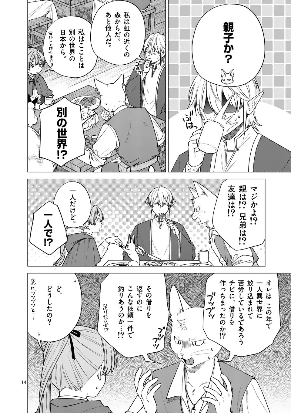 異世界ポメラニアンと虹のもふもふ旅 第9話 - 14