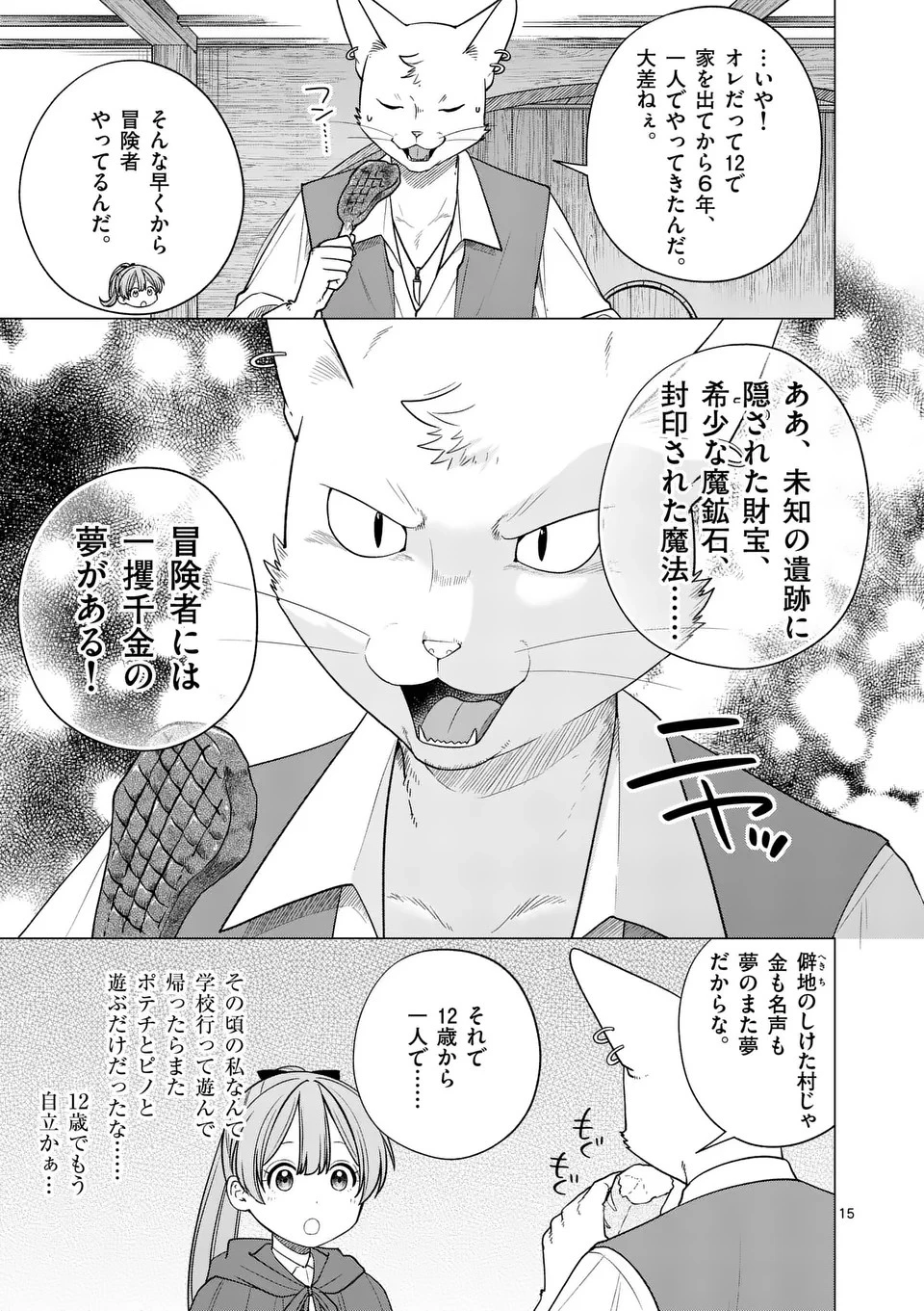 異世界ポメラニアンと虹のもふもふ旅 第9話 - 15