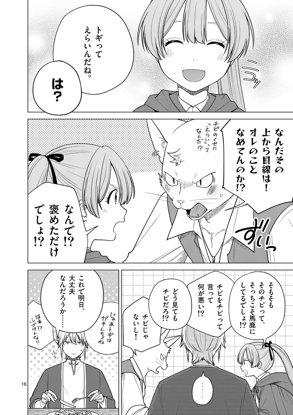 異世界ポメラニアンと虹のもふもふ旅 第9話 - 16