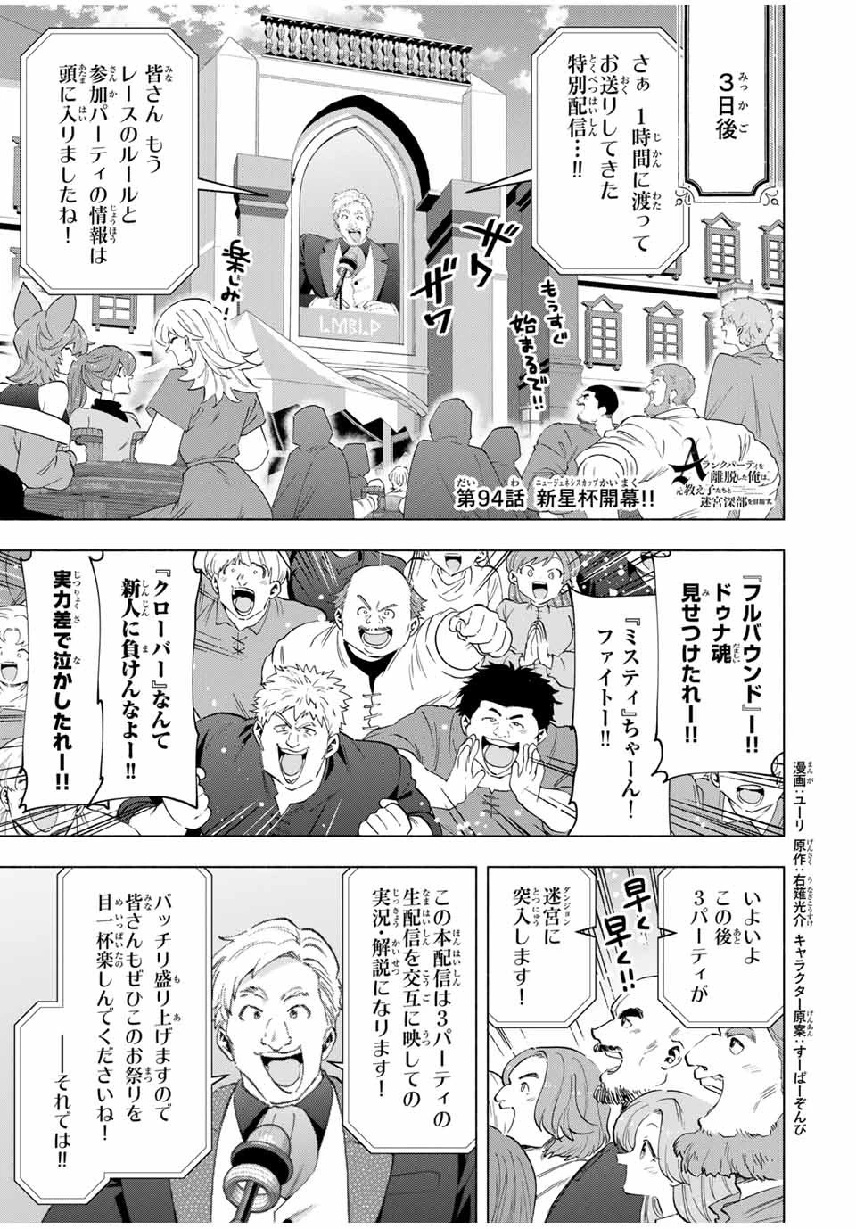 Aランクパーティを離脱した俺は、元教え子たちと迷宮深部を目指す。 第94話 - 1