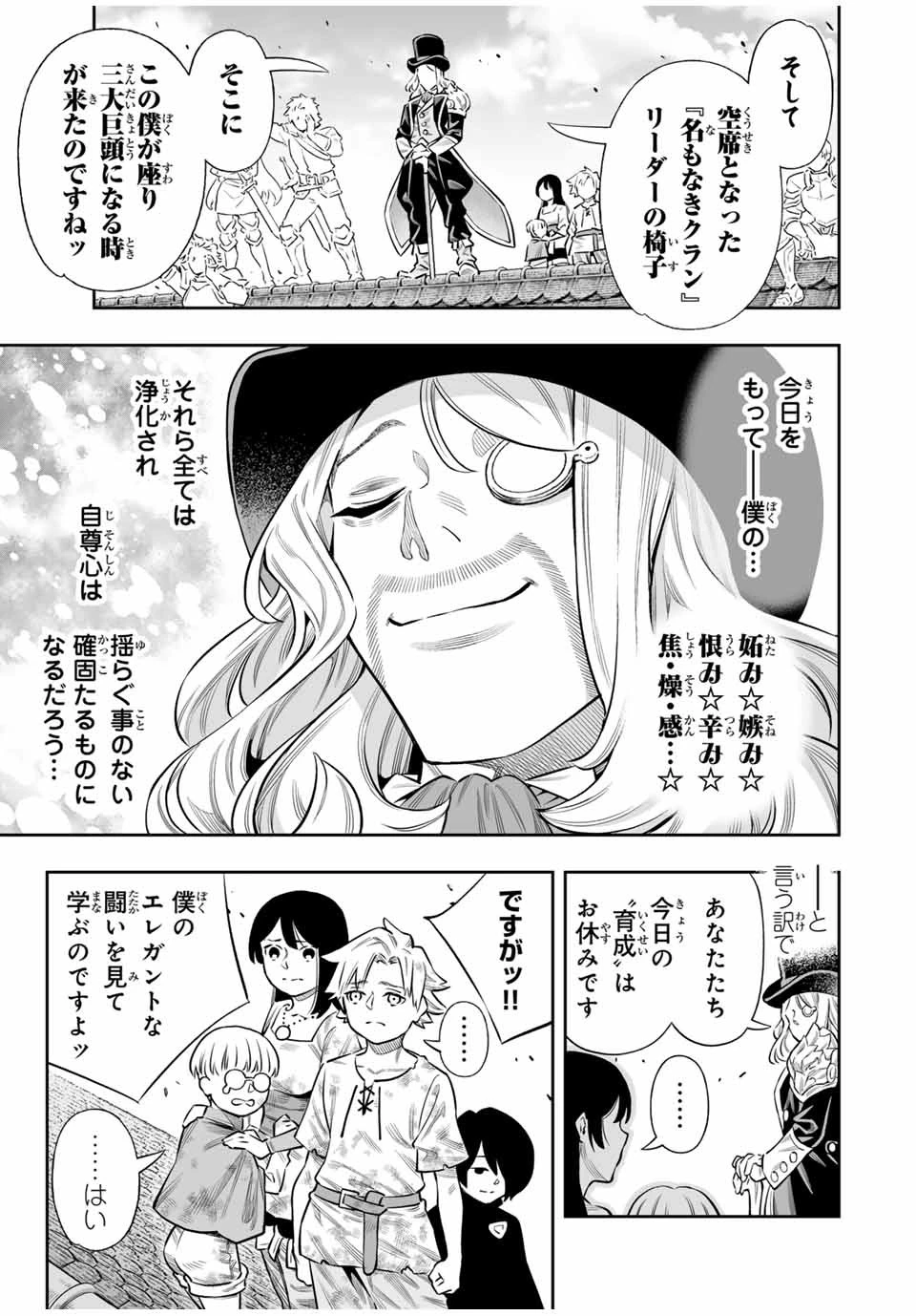 最弱な僕は＜壁抜けバグ＞で成り上がる～壁をすり抜けたら、初回クリア報酬を無限回収できました！～ 第61話 - 2