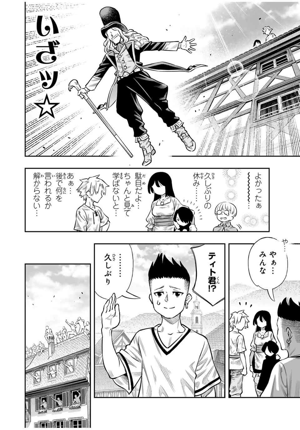 最弱な僕は＜壁抜けバグ＞で成り上がる～壁をすり抜けたら、初回クリア報酬を無限回収できました！～ 第61話 - 3