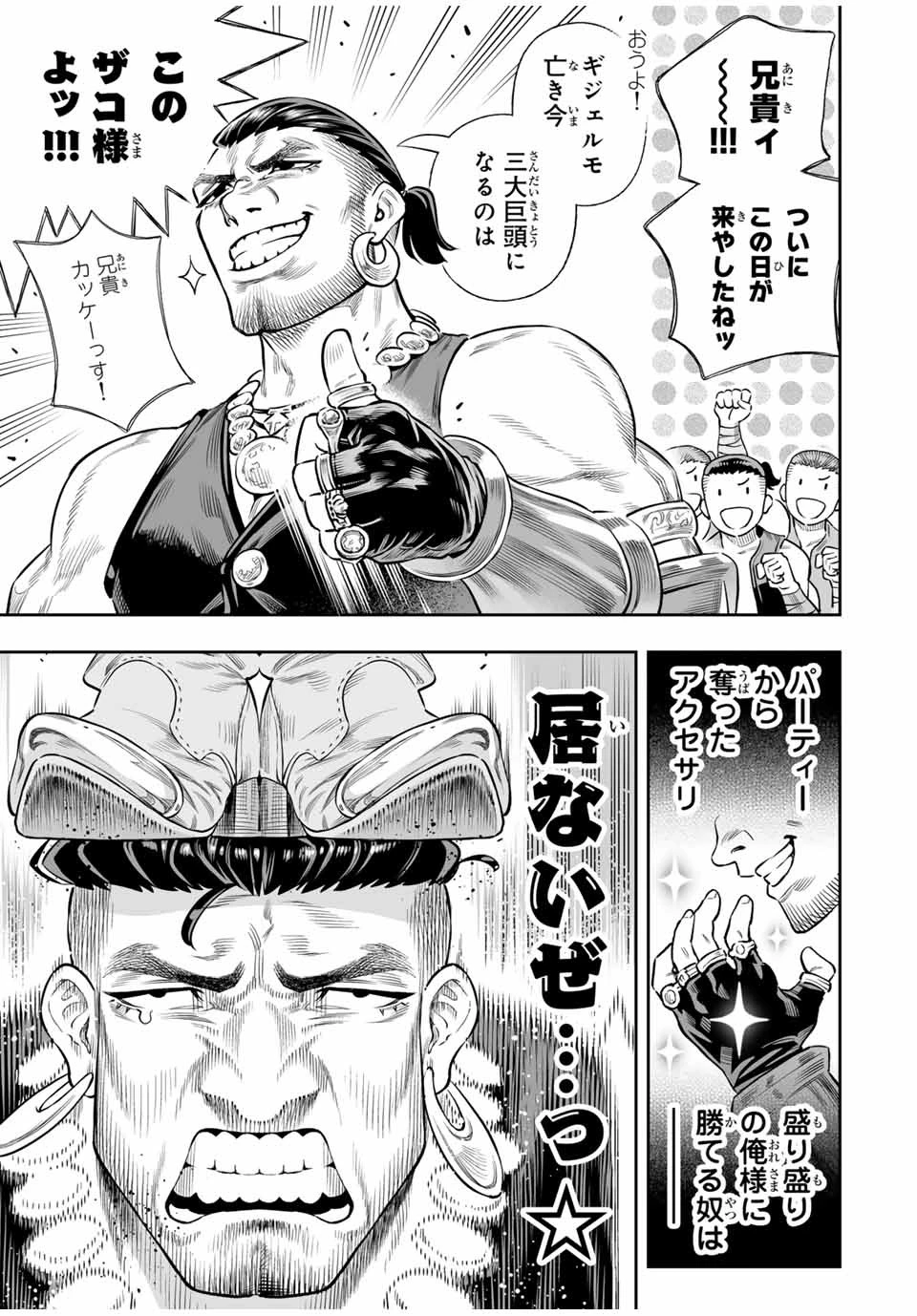 最弱な僕は＜壁抜けバグ＞で成り上がる～壁をすり抜けたら、初回クリア報酬を無限回収できました！～ 第61話 - 4