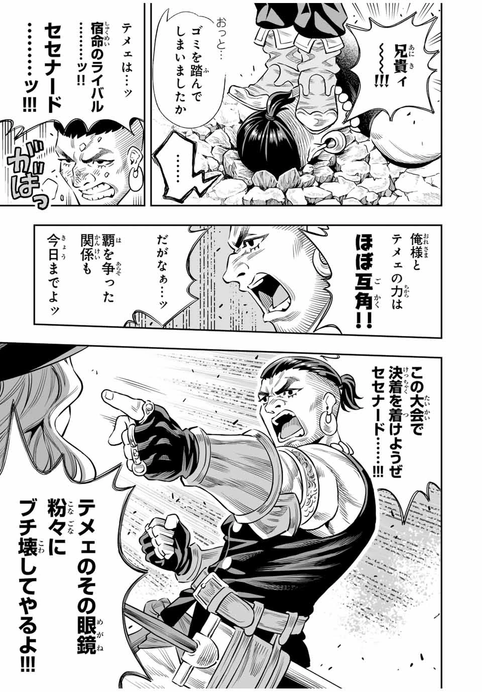 最弱な僕は＜壁抜けバグ＞で成り上がる～壁をすり抜けたら、初回クリア報酬を無限回収できました！～ 第61話 - 6